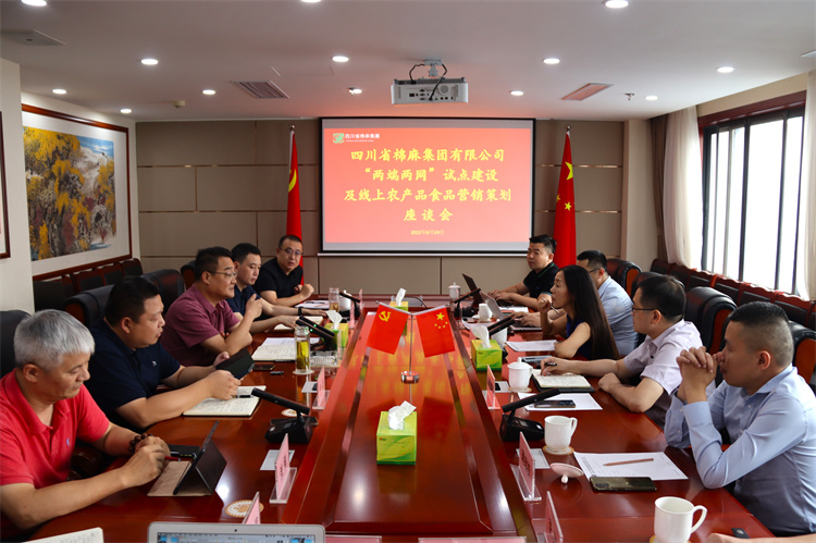 邓华主持召开“两端两网”试点建设及线上农产品、食品营销策划座谈会