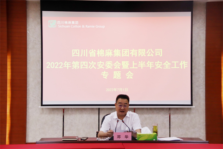鄧華主持召開(kāi)集團(tuán)公司2022年第四次安委會(huì)暨上半年安全工作專(zhuān)題會(huì)