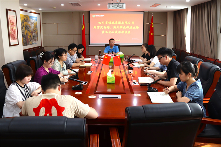 集团公司召开期货交易部、海外事业部成立暨员工谈心谈话会