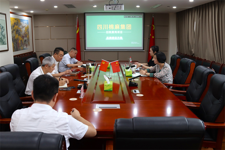 邓华主持召开集团公司农业公共品牌、万源“旧院黑鸡”品牌打造工作推进会