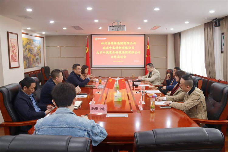 集团公司召开与北京中生科创文化发展有限公司、北京中诚农业科技集团有限公司合作洽谈座谈会