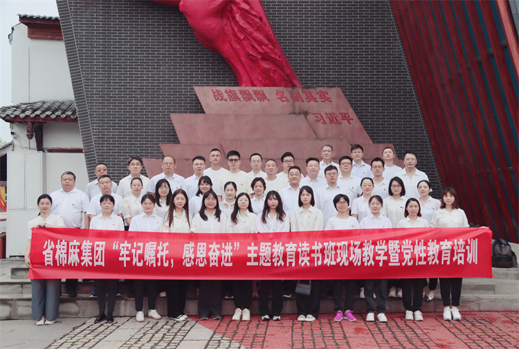 集团公司开展“牢记嘱托，感恩奋进”主题教育读书班现场教学暨党性教育培训