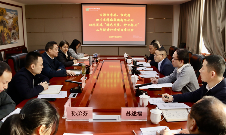 集团公司召开与万源市委、市政府旧院黑鸡产业“绿色发展、种业振兴” 三年提升行动项目座谈会