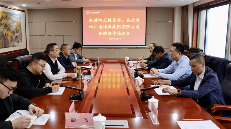 集团公司召开与新疆阿瓦提县委、县政府对口援疆协作推进会