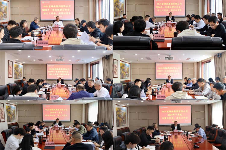 棉麻集团召开2024年一季度经营分析会、清欠工作会、园区运营会