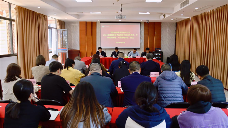 集團(tuán)召開2024年度領(lǐng)導(dǎo)班子及領(lǐng)導(dǎo)干部綜合評(píng)價(jià)、干部選拔任用“一報(bào)告兩評(píng)議” 工作會(huì)